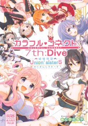 Colorful Connect 7th:Dive - Union Sisters